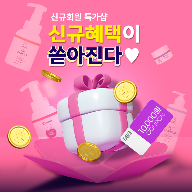 신규회원 첫구매 55% 할인 혜-택!